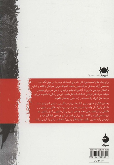 بخت بیدادگر